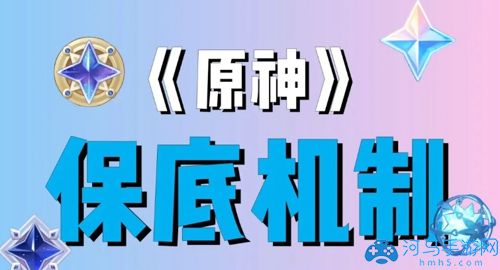 原神雷神多少抽保底 抽卡保底规则一览